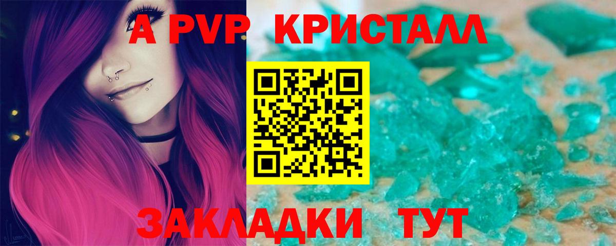 A PVP кристаллы Кореновск