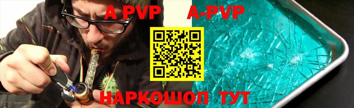 цена   APVP кристаллы  Alfa_PVP  Вход с VPN  Кореновск 