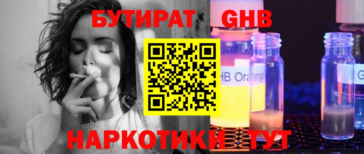 Бутират бутик Кореновск