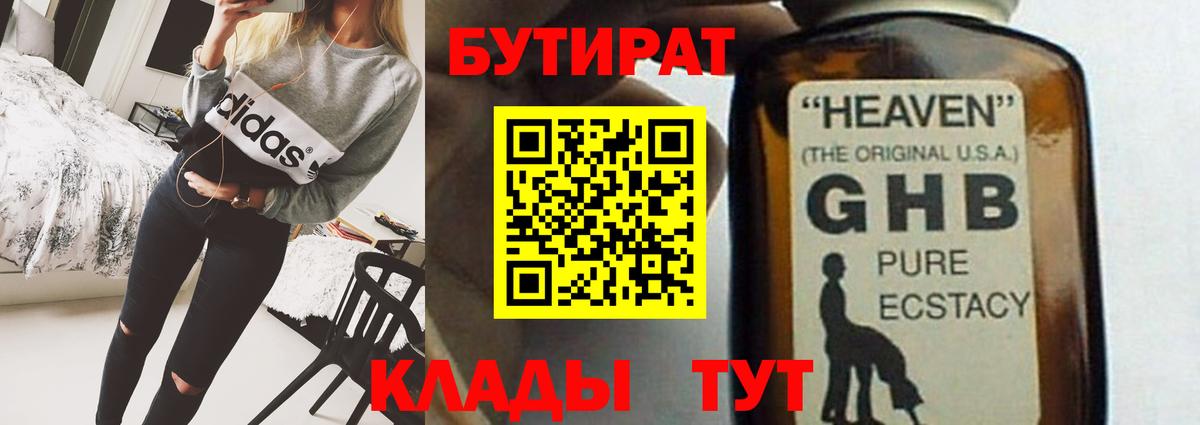 БУТИРАТ жидкий экстази  Вход с VPN  Бутират  Кореновск 