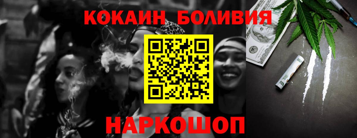 COCAIN Эквадор  COCAIN  Кореновск  КОКАИН Боливия  Вход с VPN 