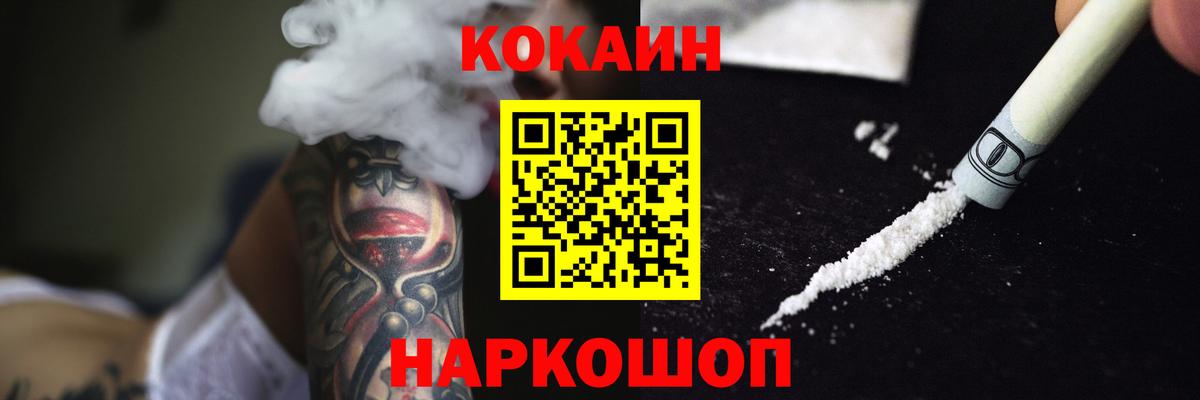 КОКАИН Fish Scale Кореновск