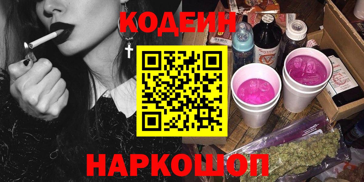 Codein Purple Drank Кореновск
