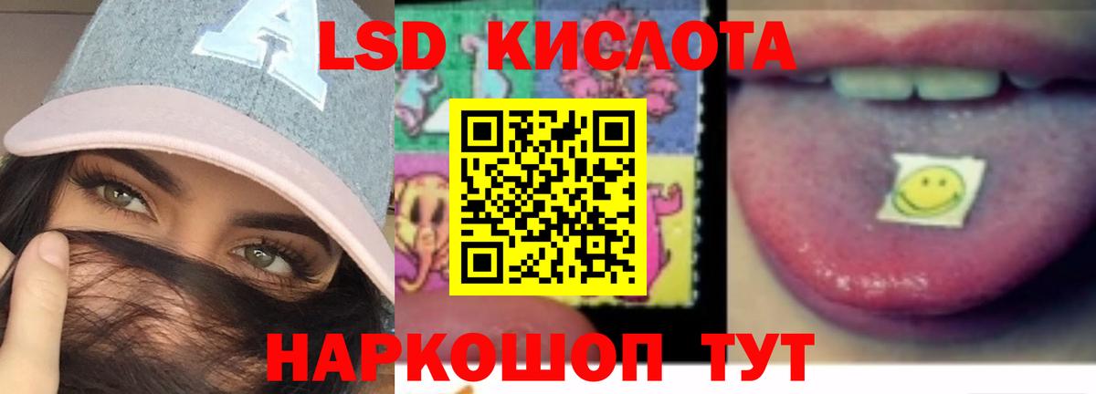 ЛСД экстази кислота Кореновск
