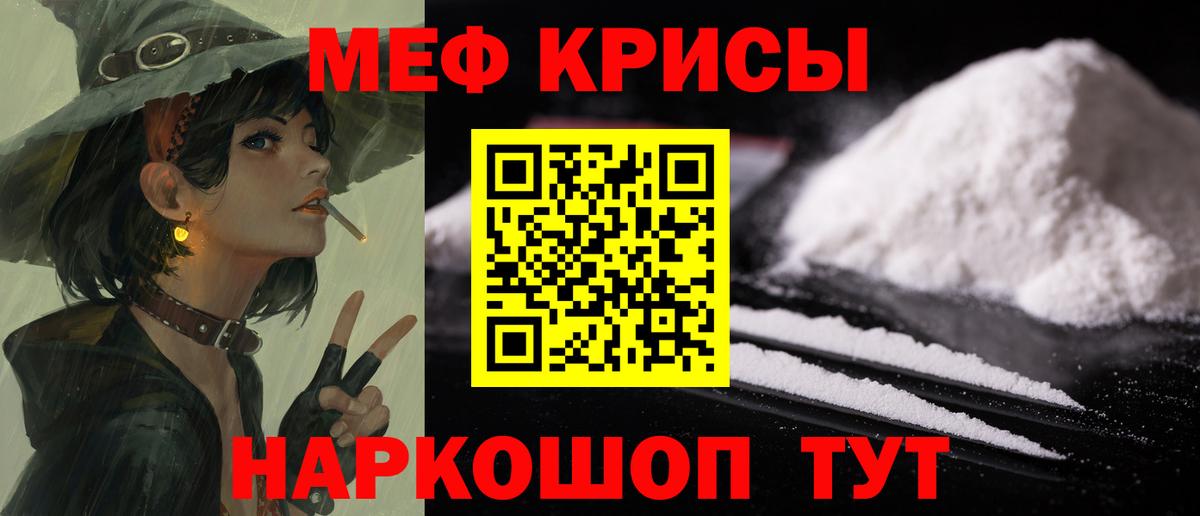 Меф мяу мяу  Кореновск